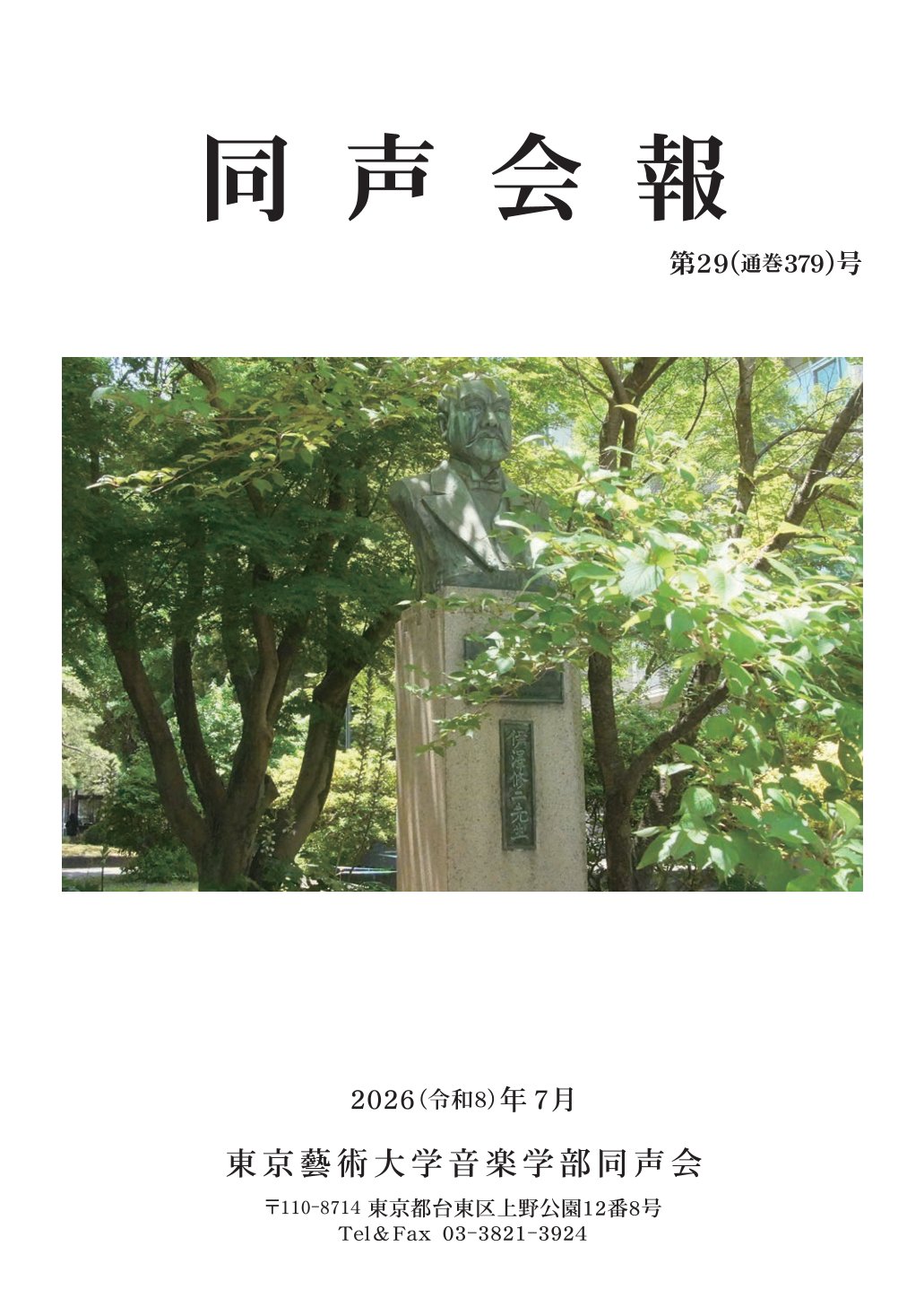 同声会報29号表紙