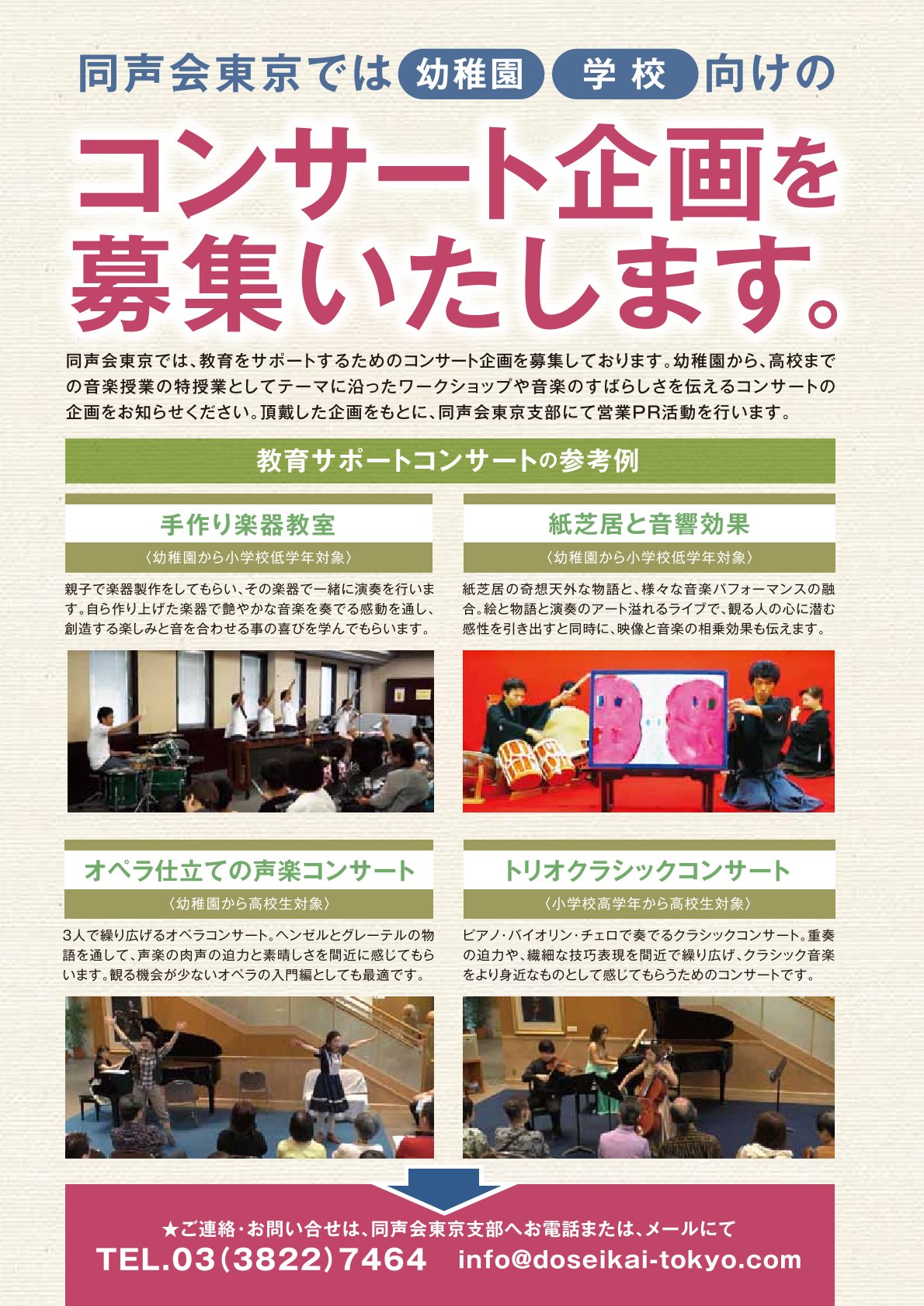 コンサート企画募集